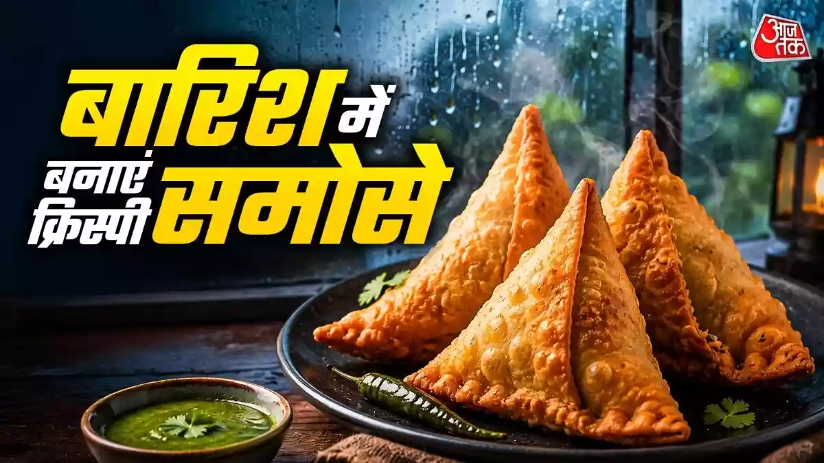 बारिश में बनाएं आलू-मटर के समोसे