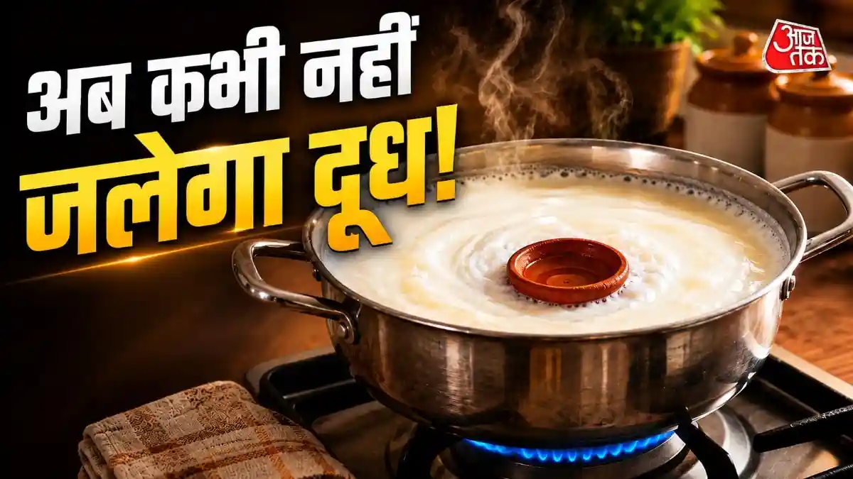 बर्तन की तली पर कभी नहीं चिपकेगा दूध