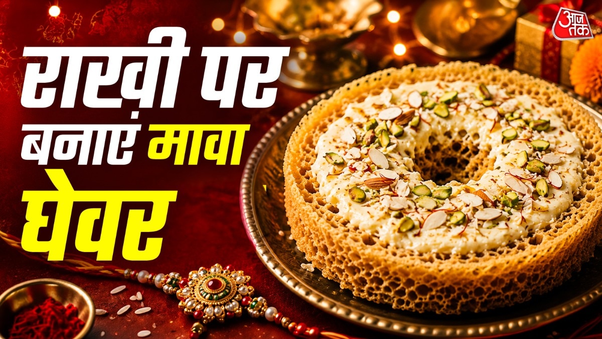 How to Make Mawa Ghewar: अगर आप भी रक्षाबंधन पर अपने भाई के लिए घेवर खरीदने की सोच रहे हैं तो इस बार बाजार की जगह घर पर ही राजस्थानी घेवर बनाइए और उससे अपने भाई का मुंह मीठा कराइए. यहां हम आपको बिलकुल