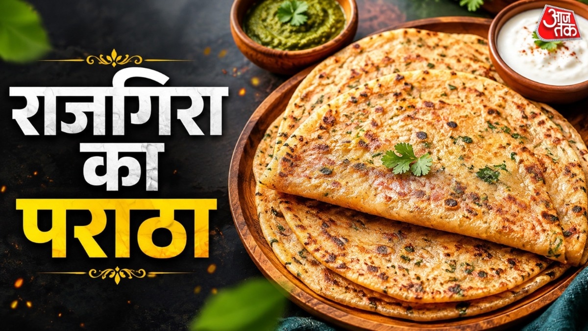 Rajgira Paratha: अगर आप भी राजगिरा जिसे अमरंथ और चौलाई कहते हैं, उसे अपना डाइट का हिस्सा बनाना चाहते हैं तो यहां हम आपको राजगिरा के पराठे की रेसिपी बता रहे हैं जिसे कुछ समय पहले शेफ हरपाल सिंह ने