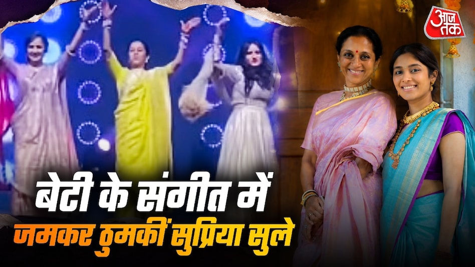 बेटी के संगीत में जमकर थिरकीं सुप्रिया सुले