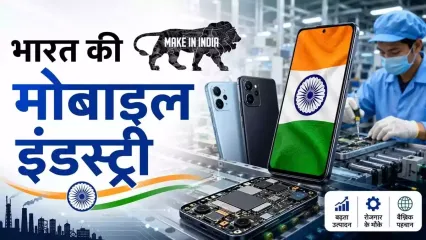 मोबाइल फोन मैन्यूफैक्चरिंग स्कीम (MPMS) स्कीम के लिए केबिनेट ने 62,500 करोड़ रुपये का अप्रूवल दे दिया है, जिसका मकसद भारत में मोबाइल इंडस्ट्री को बढ़ावा देना है. साथ ही भारत अपने मोबाइल