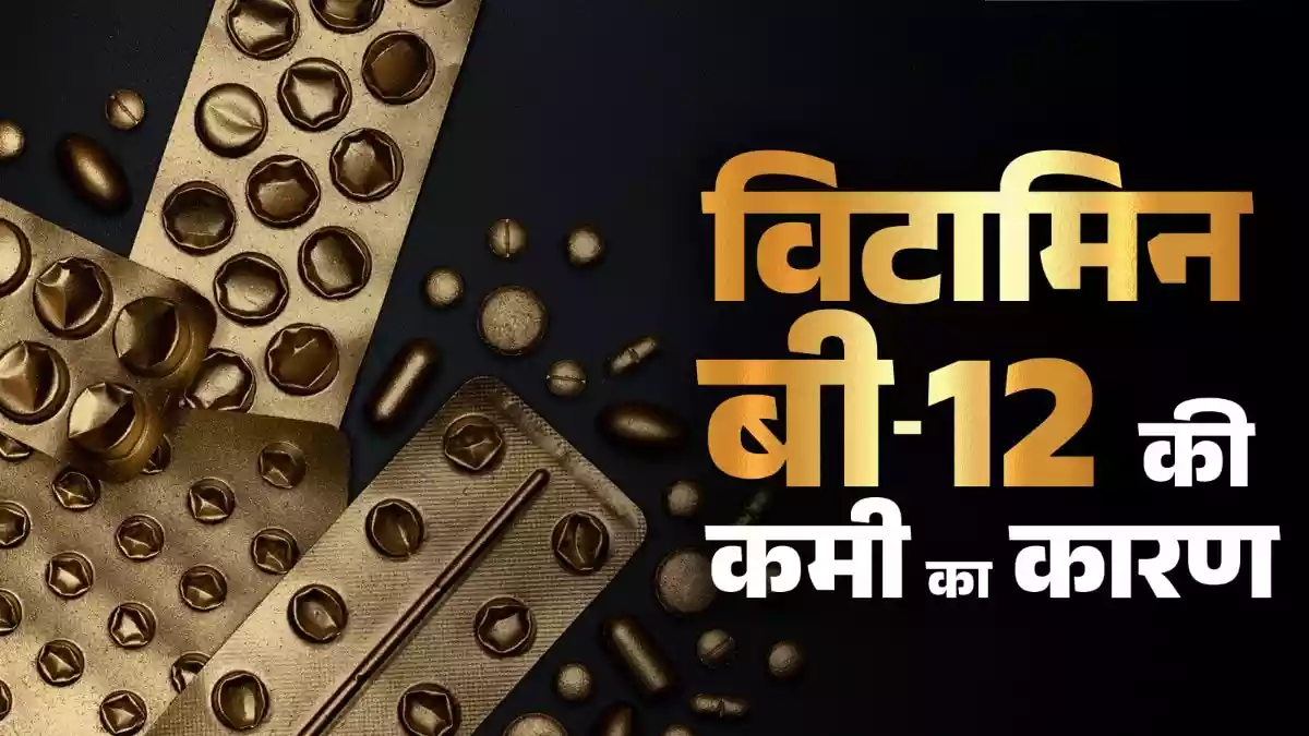 भारत के 47% लोगों में इस विटामिन की कमी