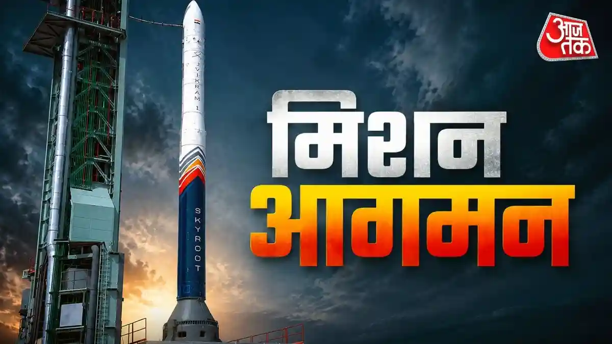 भारत के पहले निजी रॉकेट विक्रम-1 की 18 जुलाई को होगी लॉन्चिंग