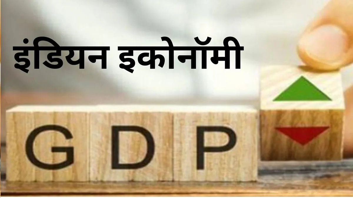 भारतीय अर्थव्यवस्था में बड़ा उछाल