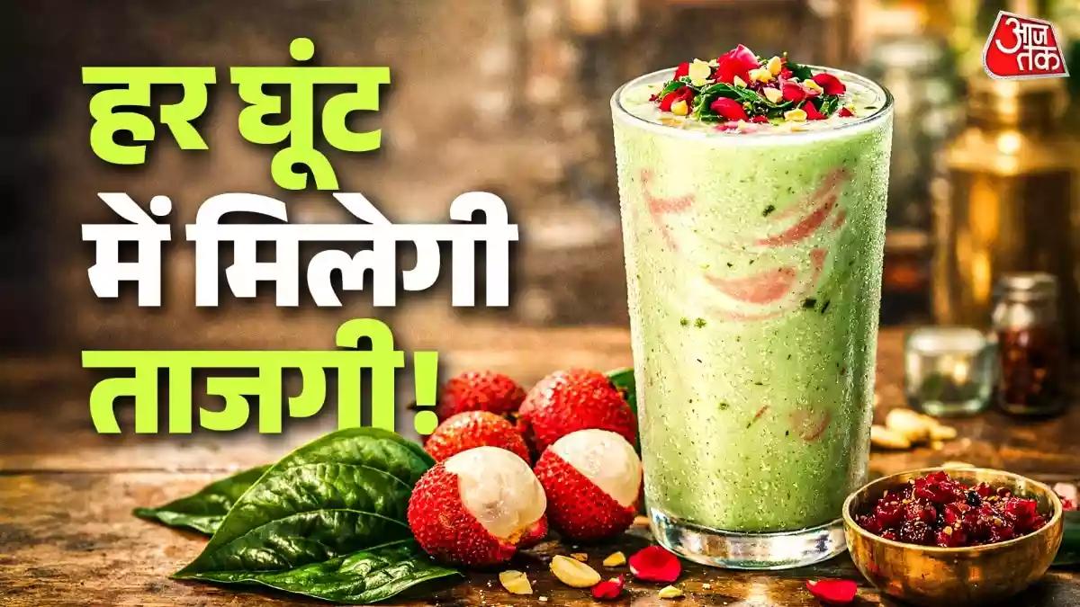 Paan Lychee Lassi: आपने गर्मियों में बहुत से फ्लेवर्स की लस्सी जरूर पी होगी. लेकिन क्या आपने कभी पान लीची लस्सी पी है? अगर नहीं तो बता दें, ये गर्मियों की तपिश को आसानी से मात दे सकती है. लस्सी का ये