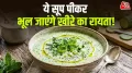 गर्मियों में लोग खीरे का रायता तो बहुत बनाते हैं, लेकिन अगर आप नाश्ते में भी कुछ हल्का और हेल्दी खाना चाहते हैं तो आप कुकुंबर गजपाचो बनाकर देख सकते हैं. नाम पर मत जाइए, इसे बहुत आसानी से