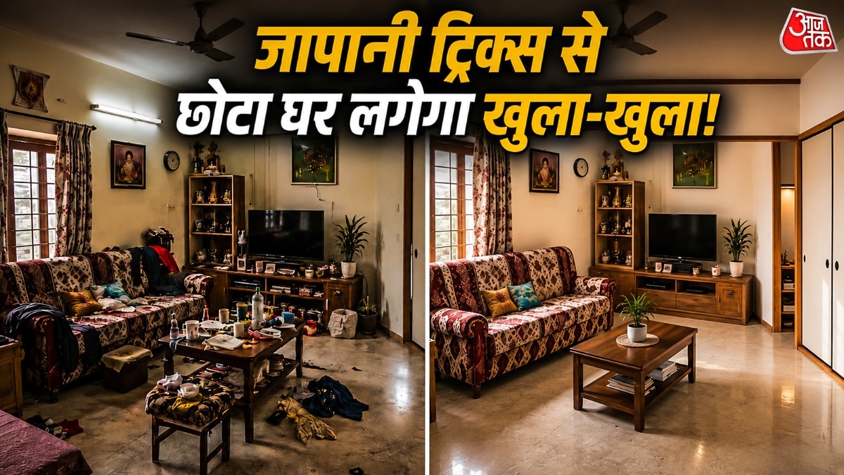 बिना खर्च छोटा घर लगेगा बड़ा
