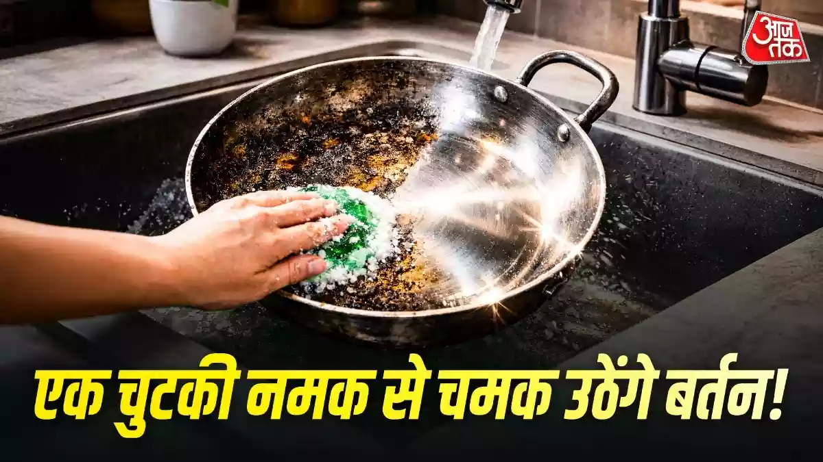 बिना रगड़े मिनटों में साफ होंगे बर्तन