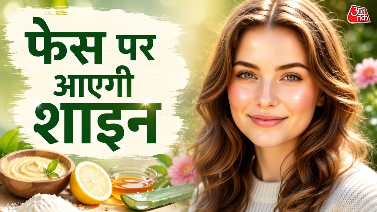 Natural Homemade Bleach: अगर आप भी अपने चेहरे पर इंस्टैंट ग्लो लाना चाहती हैं तो पार्लर जाकर महंगा फेशियल या ब्लीच कराने की जरूरत नहीं है. यहां हम आपको घर पर ही नेचुरल होममेड ब्लीच बनाने का तरीका बता