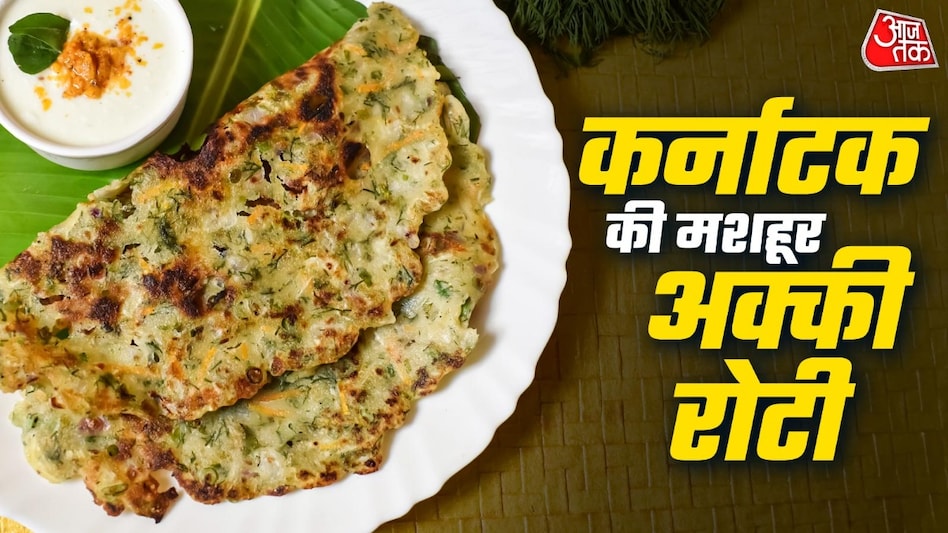 चावल के आटे से बनती है कर्नाटक की मशहूर अक्की रोटी