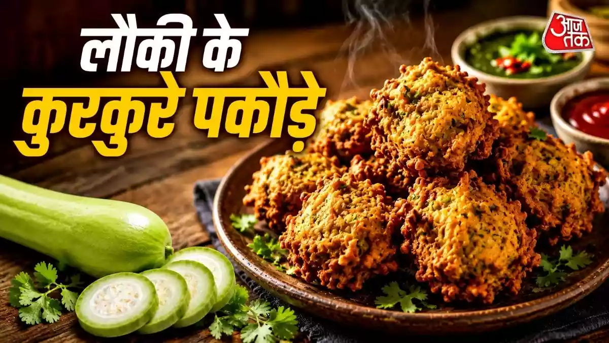 चाय के साथ मिनटों में बनाएं क्रिस्पी लौकी पकौड़ा