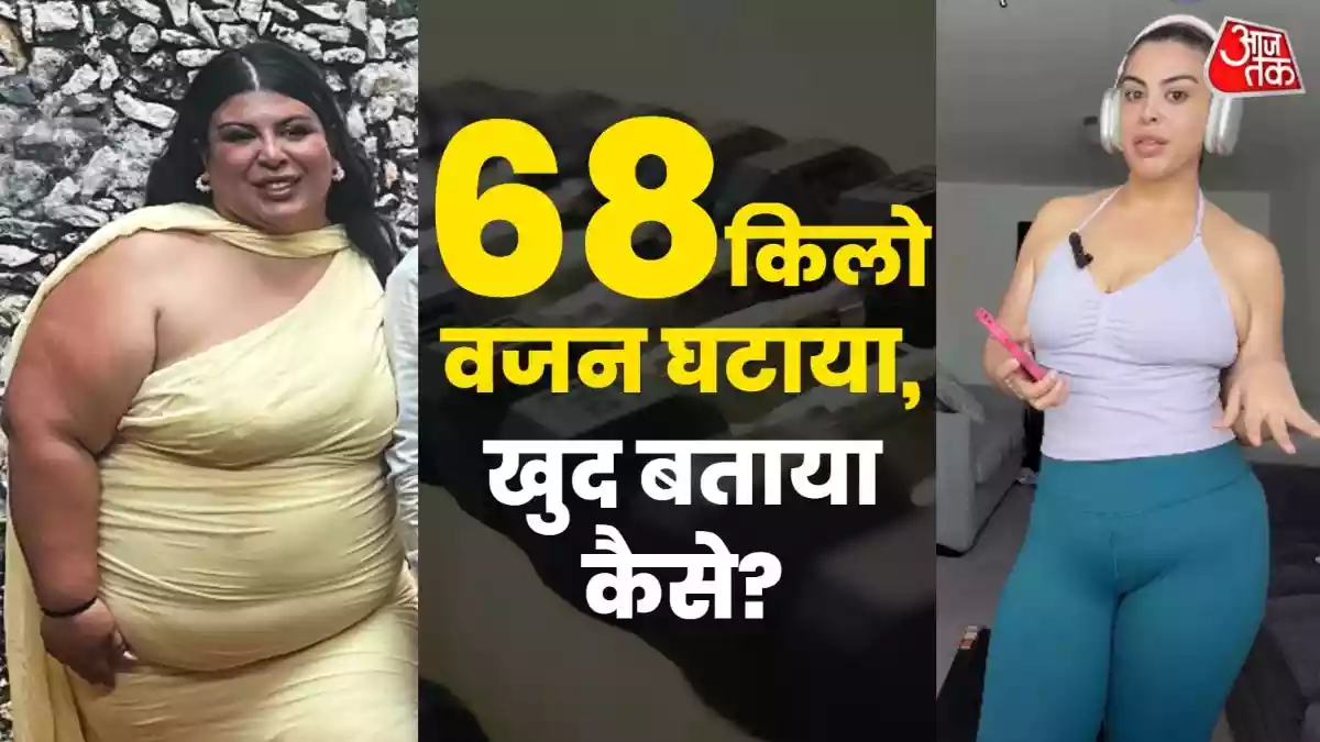 ChatGPT से सीखा वेट लॉस का तरीका