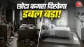 क्या आपका कमरा छोटा और भरा-भरा लगता है? होम स्टेजर्स के बताए 9 आसान डेकोरेशन टिप्स अपनाकर बिना रेनोवेशन और ज्यादा खर्च किए अपने छोटे कमरे को बड़ा, खुला और स्टाइलिश बना सकते हैं. आजकल
