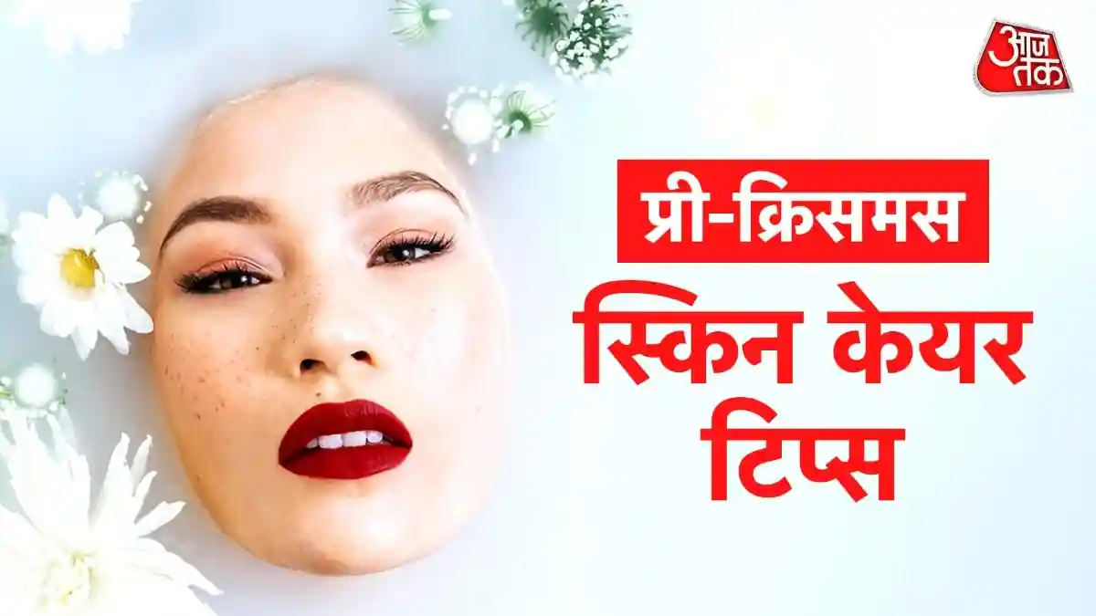 Christmas पार्टी में दिखना है ग्लोइंग