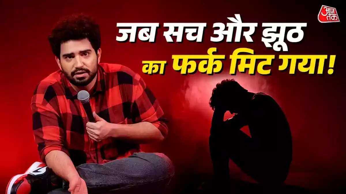 कॉमेडियन समय रैना ने अपने नए वीडियो में अपनी मेंटल हेल्थ को लेकर खुलासा किया है. उन्होंने बताया कि एफआईआर के बाद वे 'साइकोसिस' जैसी गंभीर स्थिति का शिकार हो गए थे. ये बीमारी क्या है, इसके