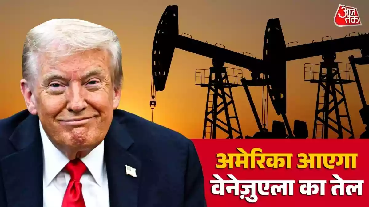 चीन को किस कीमत पर तेल बेचेंगे ट्रंप