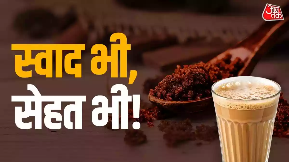 चीनी की जगह ये देसी चीज डालकर चाय बनेगी हेल्दी