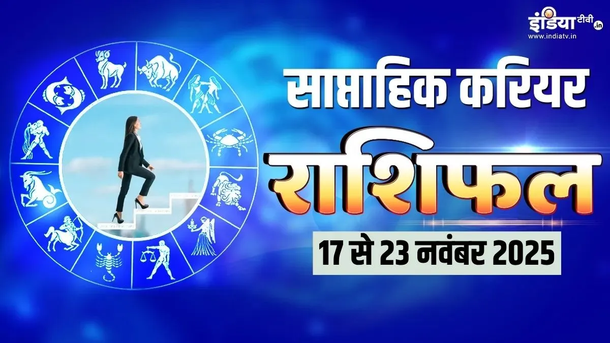 धनु-मकर वालों के लिए शानदार रहेगा ये सप्ताह