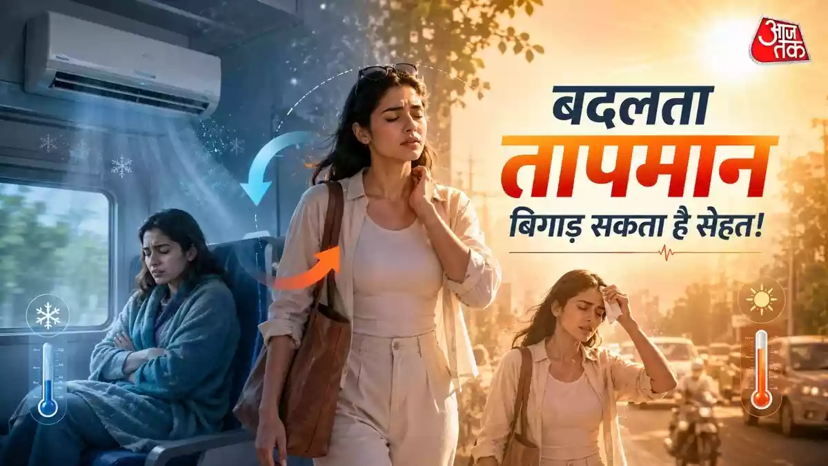 गर्मियों में AC के ठंडे तापमान से अचानक तेज धूप में निकलना सेहत के लिए खतरनाक हो सकता है. मेडिकल साइंस में इसे थर्मल शॉक कहते हैं. इससे इम्युनिटी कमजोर होना, सिरदर्द, लो बीपी और स्किन