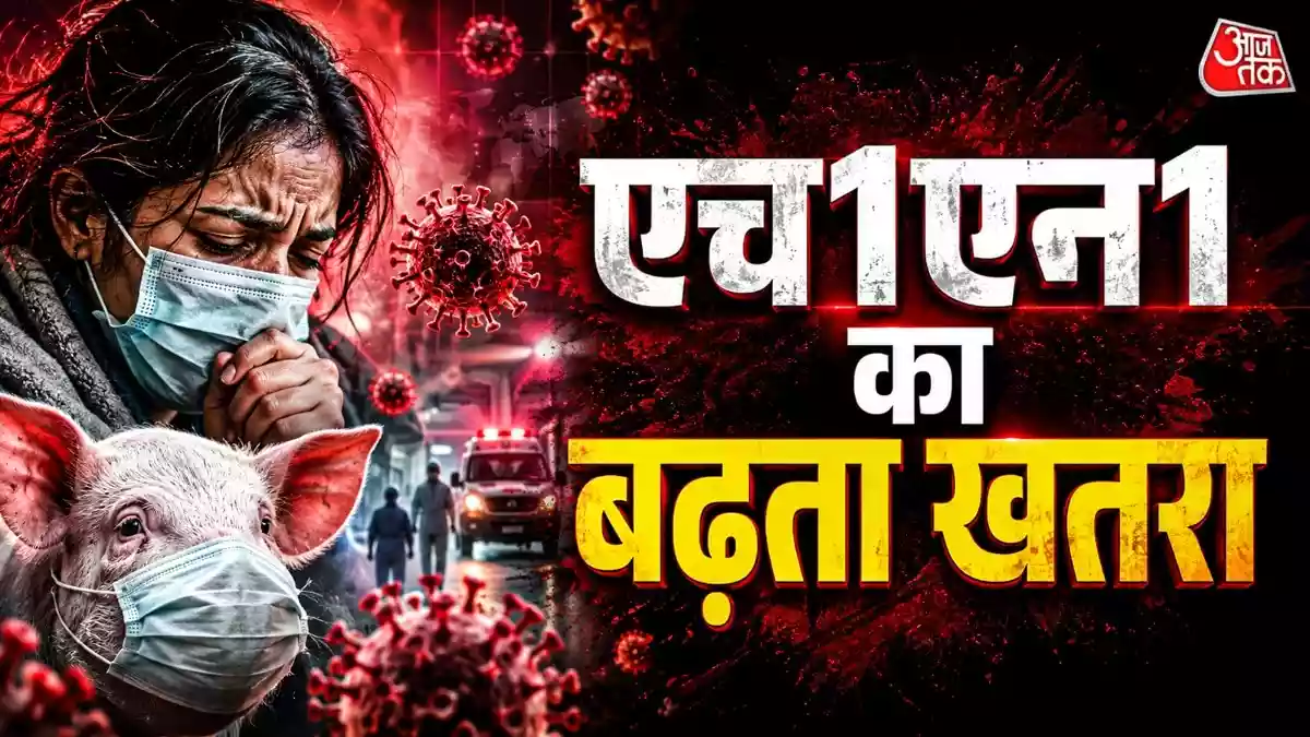 दिल्ली में बढ़े स्वाइन फ्लू के केस