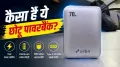 URBN 70W Power Bank Review के दौरान हमने पाया कि यह स्मार्टफोन, TWS, टैबलेट और USB Type C चार्जिंग पोर्ट से चार्ज होने वाले लैपटॉप को आसानी से चार्ज कर सकता है. URBN 70W Power Bank Review: आजकल लोगों के पास स्मार्टफोन के अलावा