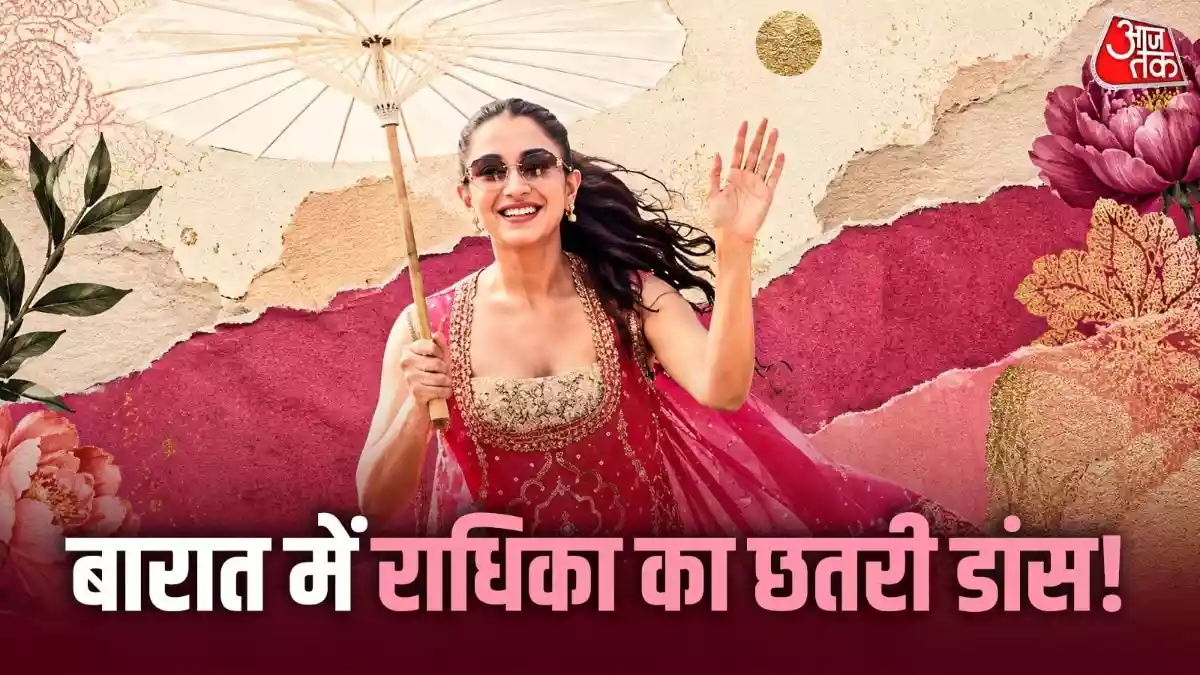 दोस्त की बारात में जमकर थिरकीं राधिका अंबानी