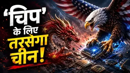 अमेरिका को पता चला कि चीन की कंपनियां दूसरे देशों में ऑफिस खोलकर एडवांस AI चिप्स हासिल कर रही थीं. इस खुलासे के बाद अमेरिका ने बड़ा कदम उठाया और नया नियम लागू कर दिया. अब चीन के लिए दुनिया