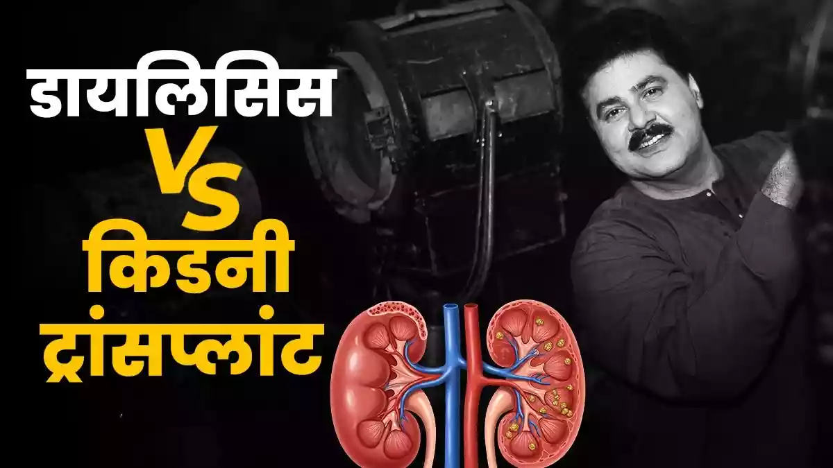 एक्टर सतीश शाह के लिए किडनी की ये दिक्कत बनी जानलेवा