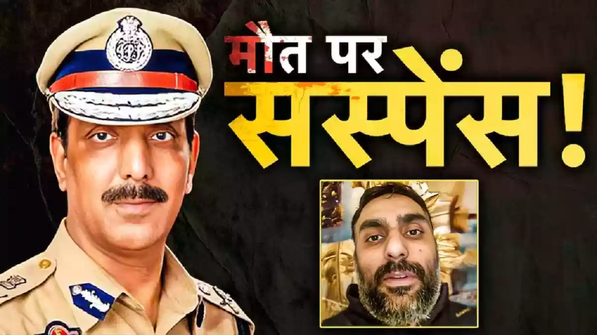 Ex DGP के बेटे की पोस्टमॉर्टम रिपोर्ट