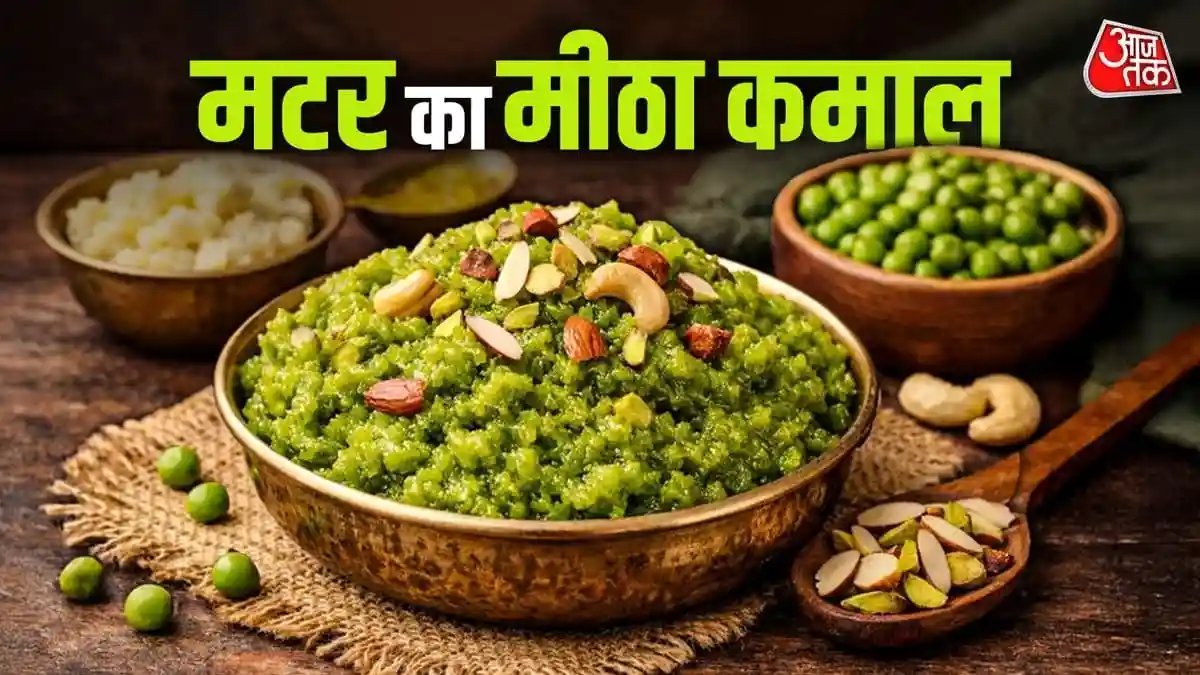 गाजर छोड़िए, मटर से बनाइए लाजवाब हलवा