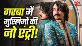 अहमदाबाद के गरबा इवेंट में मुस्लिमों और गैर-हिंदुओं को मैदान छोड़ने के ऐलान पर विवाद हो गया. गायक आदित्य गढ़वी ने खुद को इससे अलग करते हुए कहा कि गरबा ने कभी किसी का सरनेम नहीं पूछा.