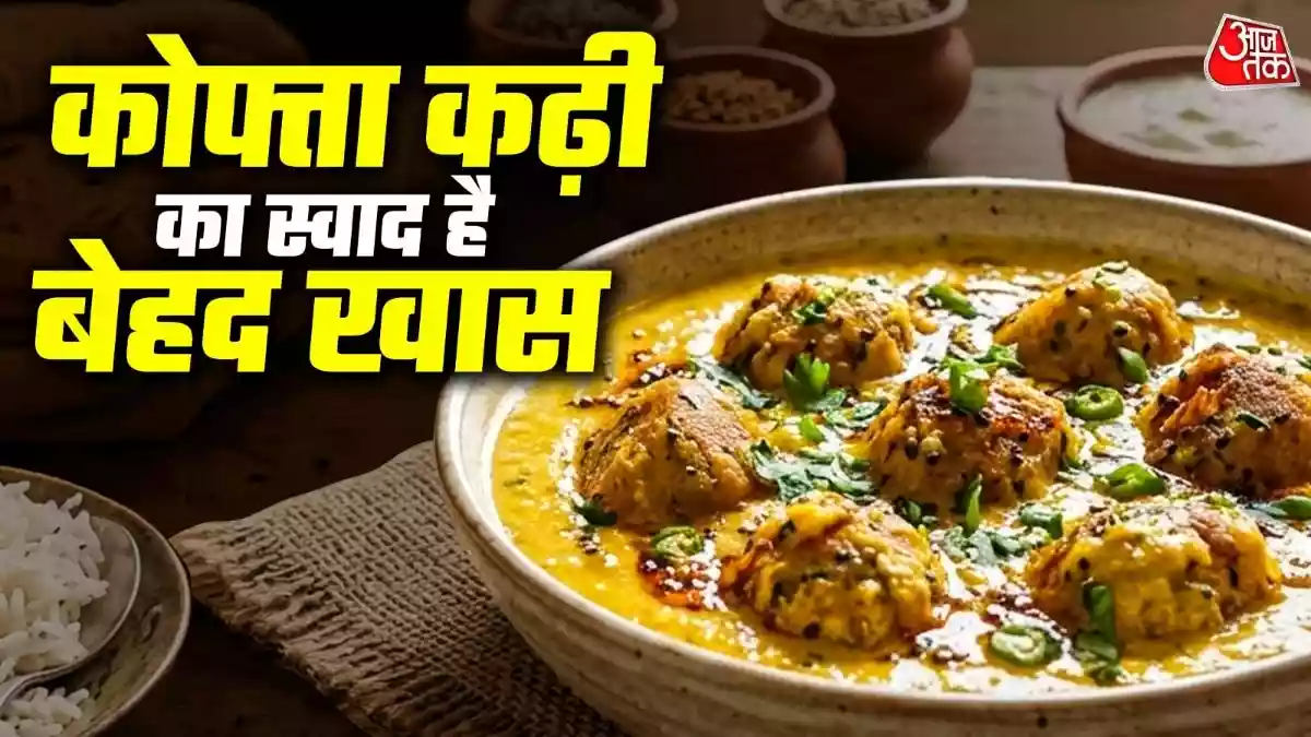 गरमा-गरम चावल के साथ परोसें टेस्टी कोफ्ता कढ़ी