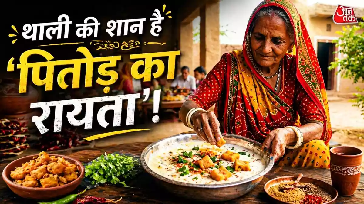 गर्मी में बनाएं राजस्थानी पितोड़ का रायता