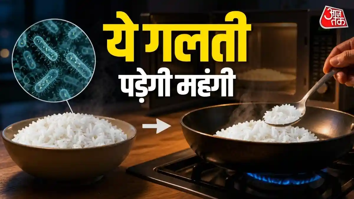 गर्मी में बासी चावल दोबारा गर्म कर खा रहे