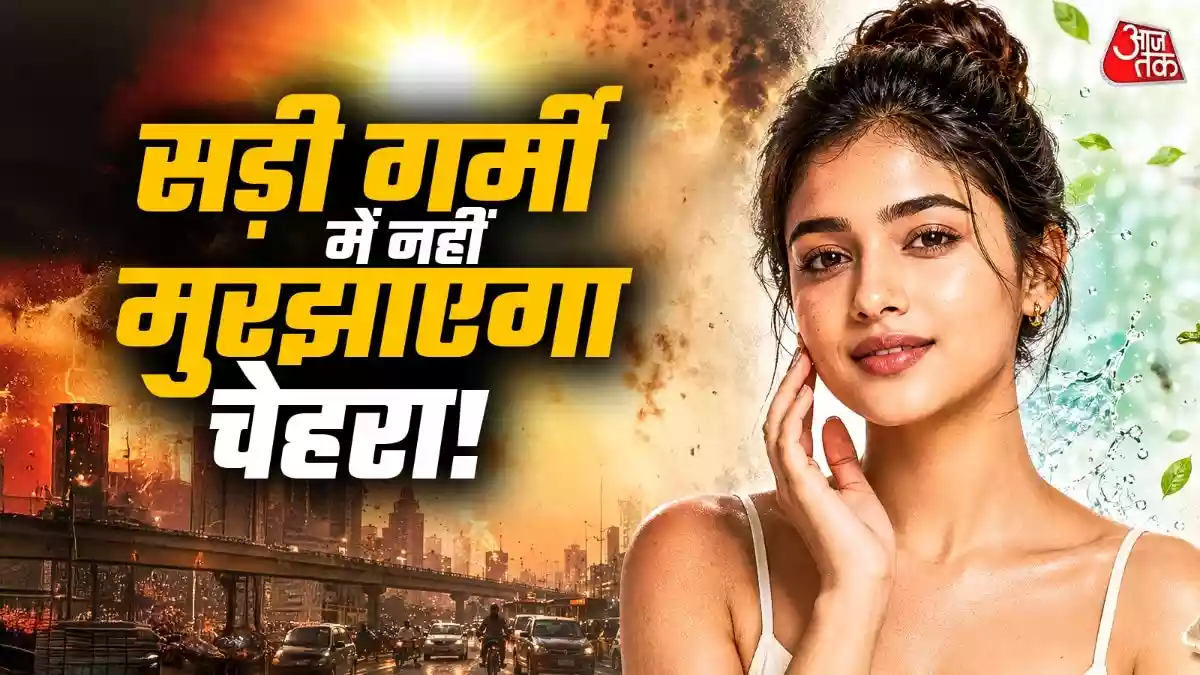 Summer Skincare: चिलचिलाती धूप, पसीने और धूल-मिट्टी के कारण अगर आपका चेहरा भी थका और बेजान दिखने लगा है, तो पार्लर के महंगे ट्रीटमेंट के बजाय रसोई में रखी चीजों से बने ये 5 आसान होममेड फेस पैक्स
