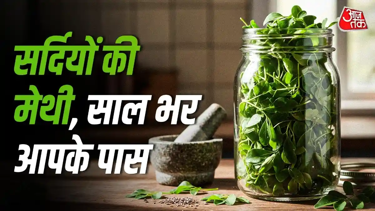 गर्मियों में भी लें मेथी का मजा