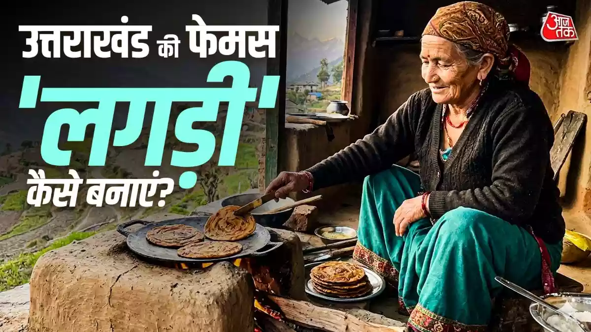 गेहूं के आटे से बनाएं मीठी-मीठी पहाड़ी