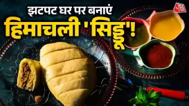 गेहूं के आटे से घर पर ही बनाएं हिमाचली सिड्डू