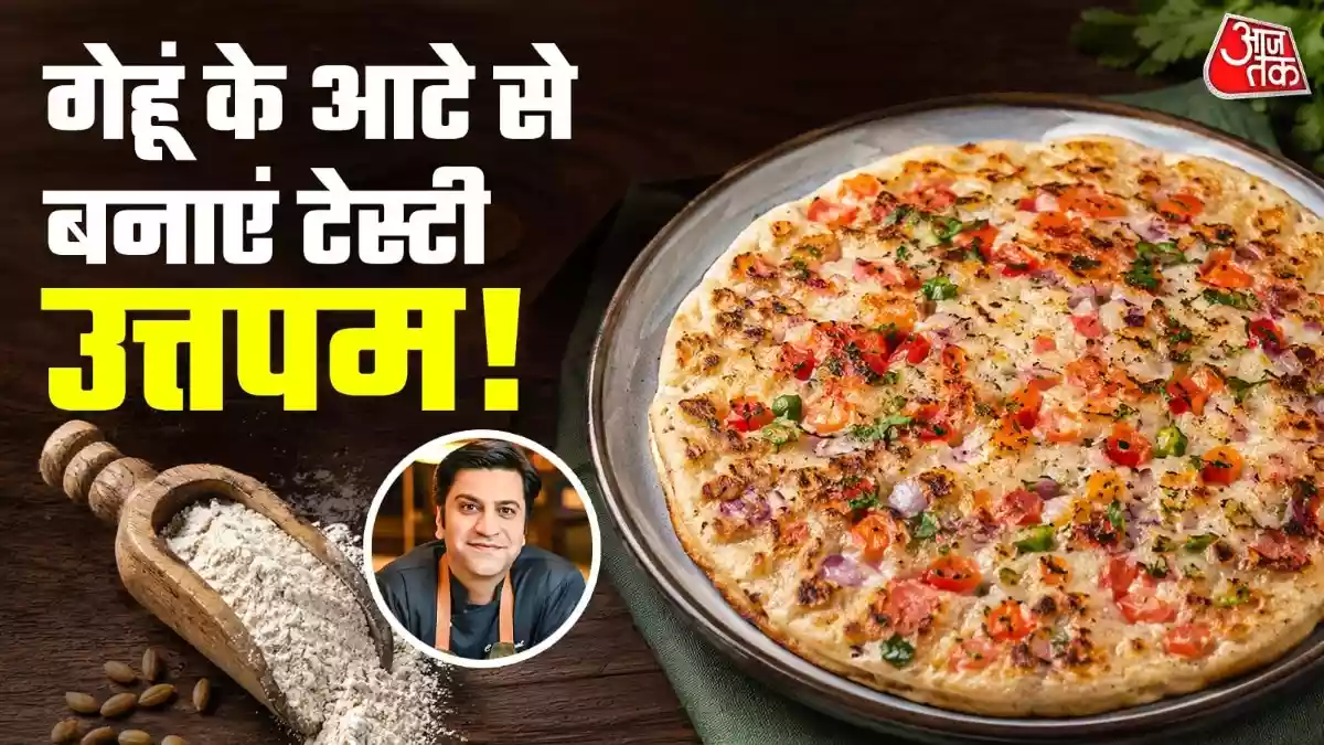 गेहूं के आटे से झटपट बनाएं टेस्टी उत्तपम