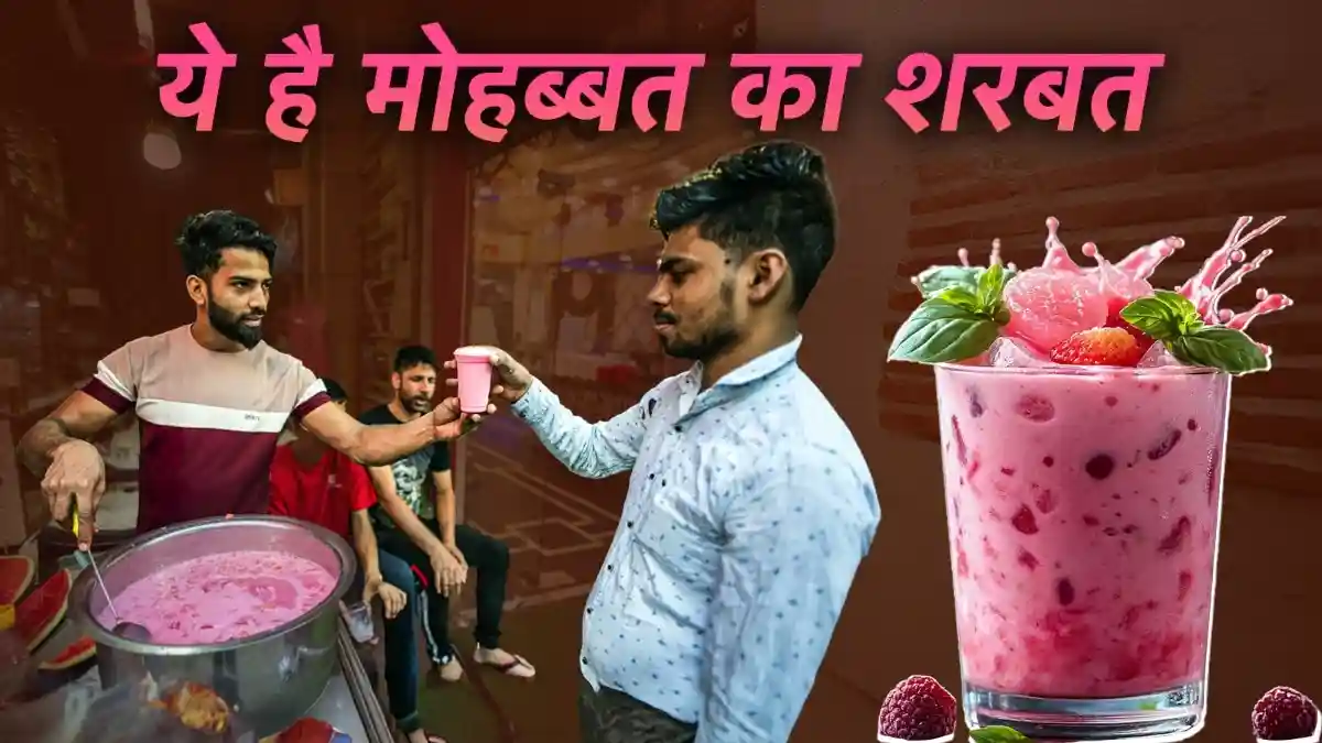 घर की इन 4 चीजों से बनाएं ठंडा-ठंडा मोहब्बत का शरबत