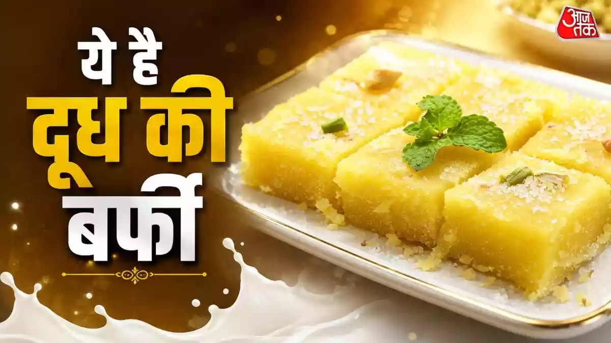 घर में बचे दूध में बूरा-नारियल मिलाकर बनाएं हलवाई जैसी सॉफ्ट बर्फी