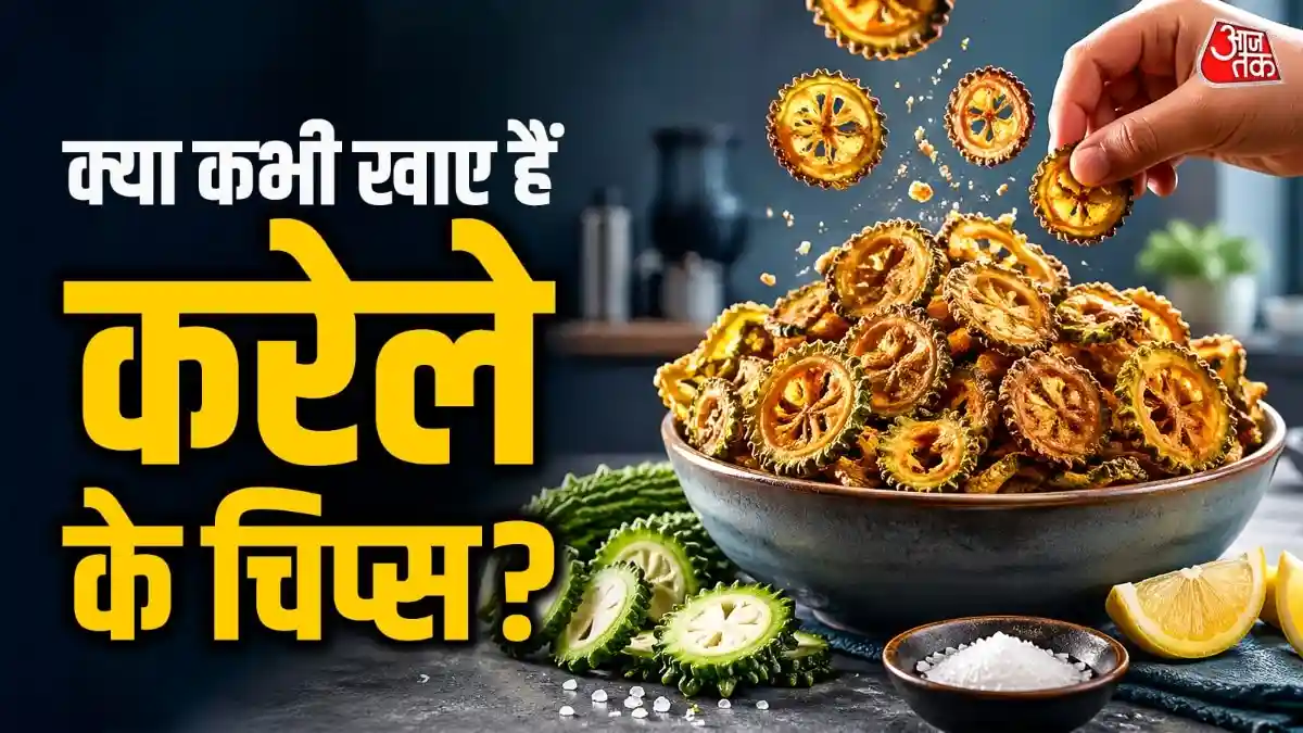 घर पर ऐसे बनाएं मसालेदार करेला चिप्स