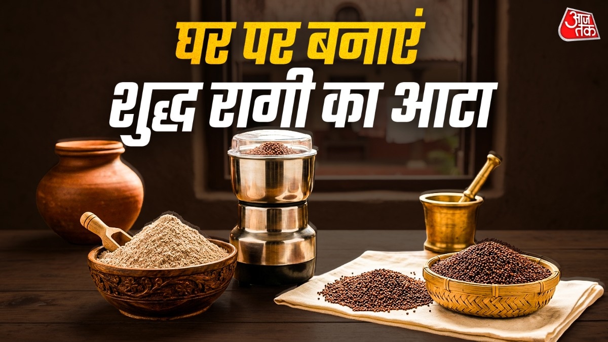 Homemade Ragi Atta: आजकल लोग अपनी डाइट में मिलेट्स को तेजी से शामिल कर रहे हैं और रागी भी इनमें से एक है. बाजार में मिलने वाले रागी के आटे की जगह आप इसे घर पर भी आसानी से तैयार कर सकते हैं. आज हम आपको