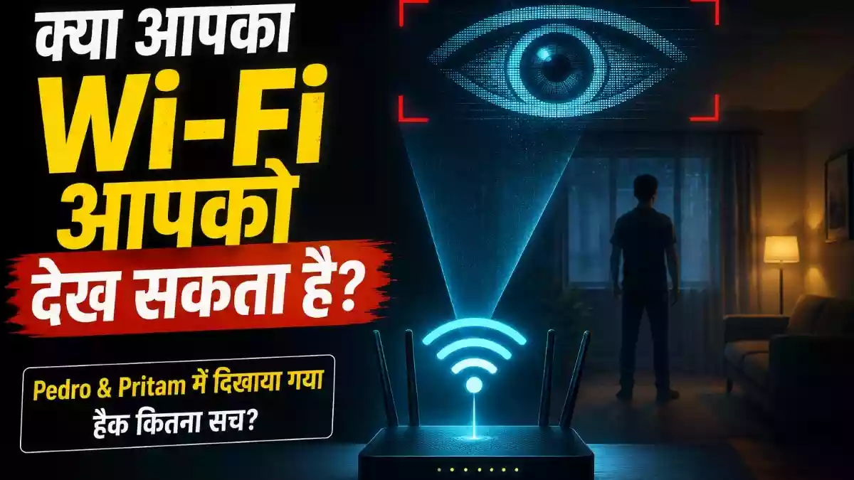 प्रीतम पेद्रो वेब सीरीज काफी पॉपुलर हुई है. इस सीरीज में हैकिंग काफी दिखाया गया है. खास कर एक सीन है जहां सीरीज का एक कैरेक्टर किसी दूसरे शख्स के घर के अंदर कौन क्या कर रहा है ये पता लगा