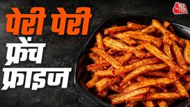 घर पर बनाएं बाजार जैसे पेरी पेरी फ्रेंच फ्राइज