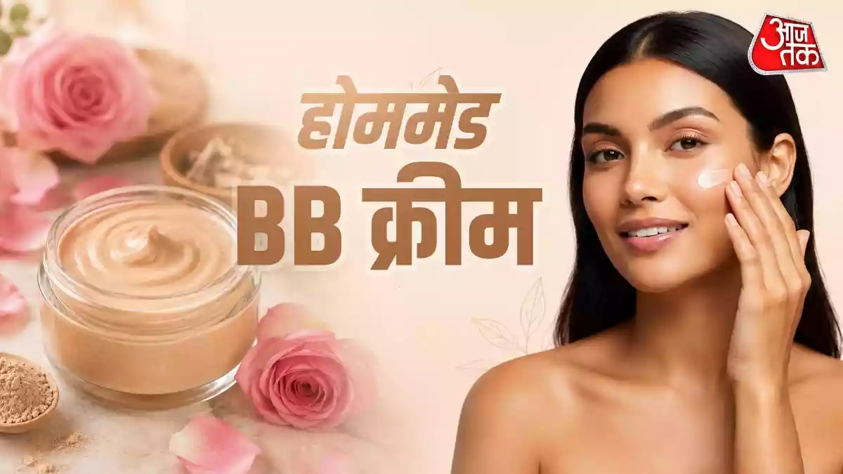 घर पर इस ट्रिक से बनाएं BB क्रीम