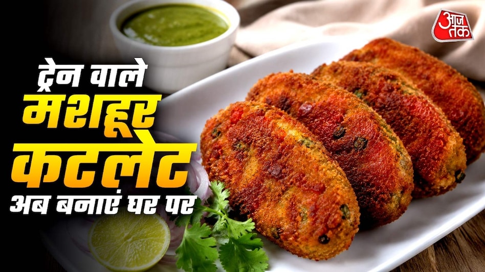 घर पर मिनटों में बनाएं रेलवे स्टाइल वेज कटलेट