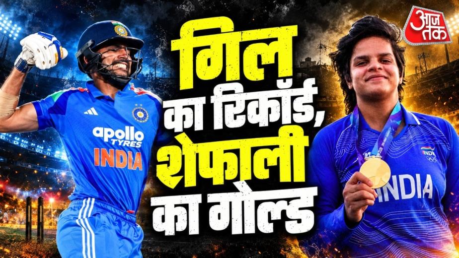 शुभमन गिल और शेफाली वर्मा को सितंबर 2026 के लिए ICC प्लेयर ऑफ द मंथ चुना गया है. गिल ने वेस्टइंडीज के खिलाफ वनडे में 333 रन बनाए, जबकि शेफाली ने सात टी20 इंटरनेशनल में 360 रन और छह विकेट लेकर एशिया