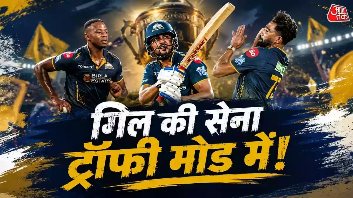 GT का ‘किला अहमदाबाद’ IPL का सबसे बड़ा ट्रैप